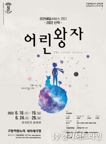 2022 신작 '어린왕자' 6월18일 개막!