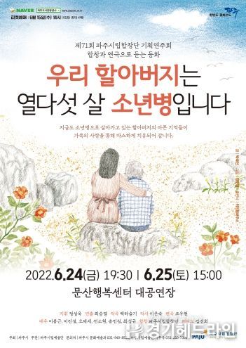 파주시립합창단, 호국보훈의 달 맞아 국가유공자 위로 기획연주회 공연