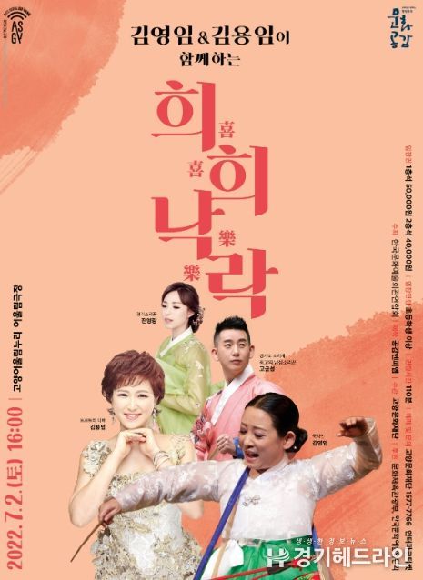 김영임 & 김용임이 함께하는 희희낙락