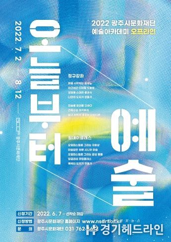 2022 광주시문화재단 예술아카데미 ‘오늘부터 예술’