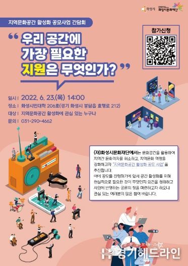 지역문화공간 활성화 공모사업 사전 간담회 홍보 이미지