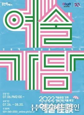 2022 예술가담 여름 특강 포스터