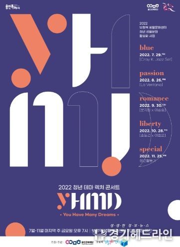 YHMD 포스터