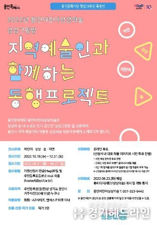 역 예술인과 함께 하는 동행 프로젝트 포스터