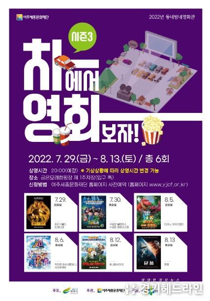 ‘동네방네영화관 - 차에서 영화보자 시즌3’