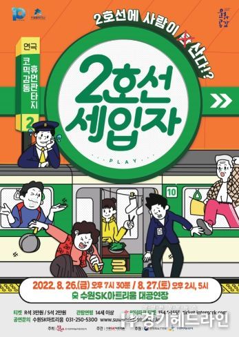 연극 '2호선 세입자' 포스터