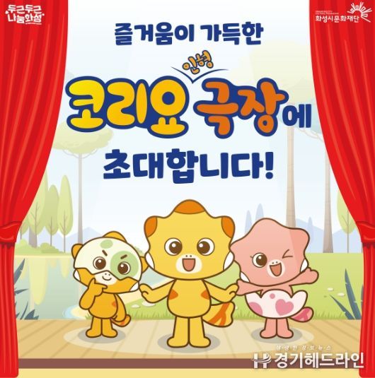 코리요 인형 극장