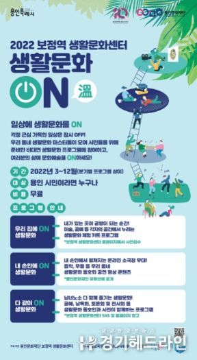 2022 보정역 생활문화센터 '생활문화 ON(溫')' 포스터