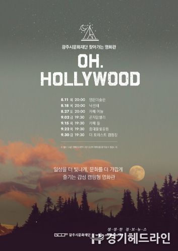 찾아가는영화관 포스터