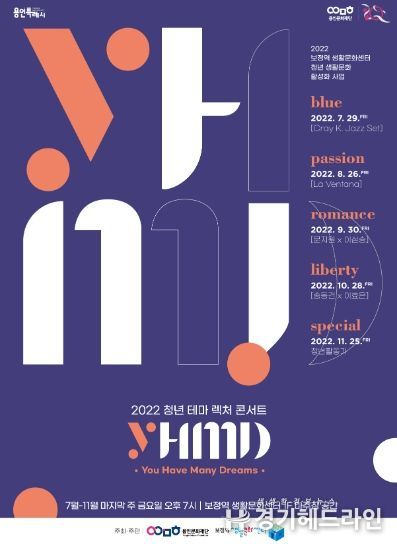 2022 보정역 생활문화센터 청년 테마 렉처 콘서트 'YHMD' 메인 포스터