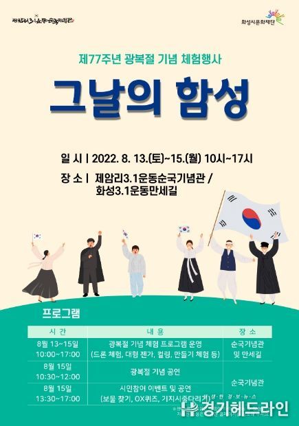 제77주년 광복절 기념 체험행사