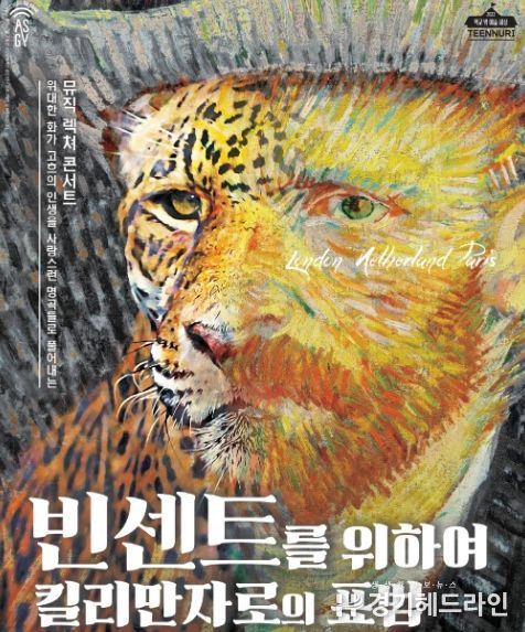 빈센트를 위하여 _킬리만자로의 표범