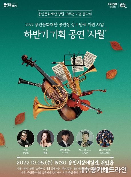 2022 공연장 상주단체 지원 사업 기획공연 <콘서트 시월> 포스터 시안