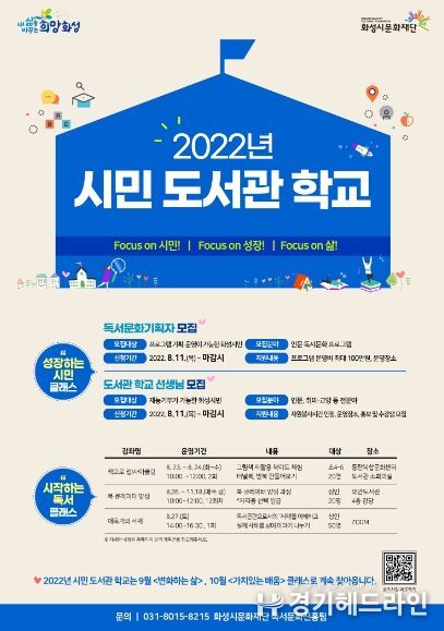 2022년 시민 도서관 학교 홍보 포스터