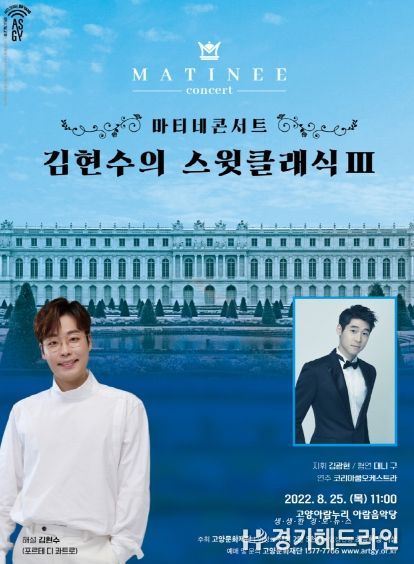 2022 아람누리 마티네 콘서트 <김현수의 스윗클래식 Ⅲ>