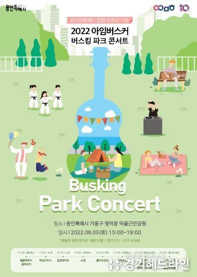 2022 아임버스커‘Busking Park Concert’ 홍보 포스터