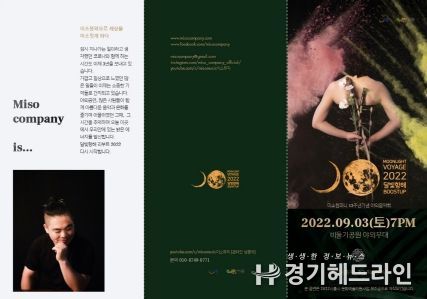 '음악으로 미소 짓는 가을맞이' '달빛항해 부스트업' 공연, 9월 3일 개최