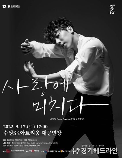 감성 무용극 '사랑에 미치다'