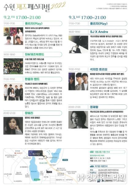 2022 수원재즈페스티벌 홍보물