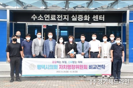 평택시의회 자치행정위원회