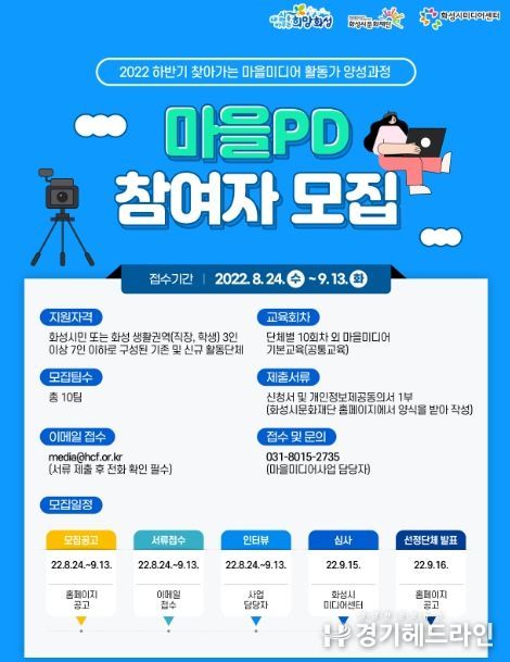 2022 하반기 찾아가는 마을미디어 활동가 양성과정 「마을PD」 모집 이미지