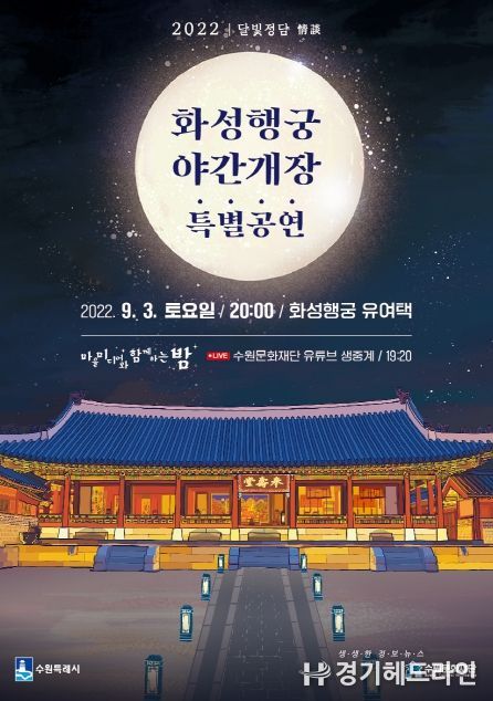 화성행궁 야간개장 특별공연