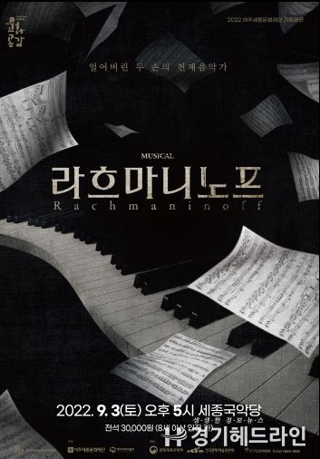 뮤지컬 '라흐마니노프'