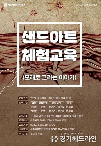 샌드아트 체험교육 '모래로 그리는 이야기'