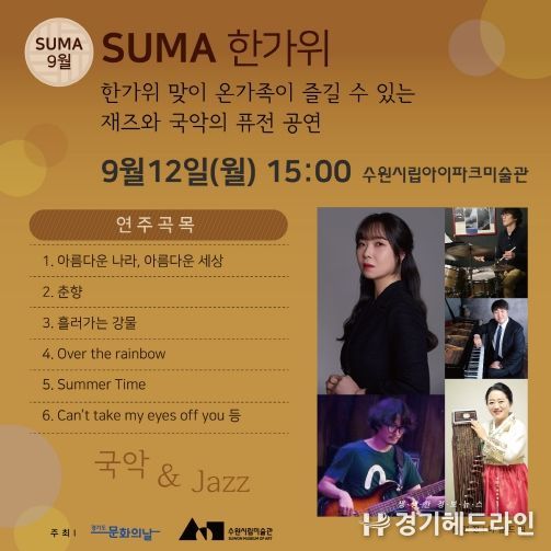 SUMA 한가위