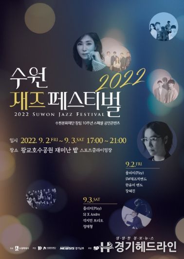 2022 수원재즈페스티벌 공식 포스터