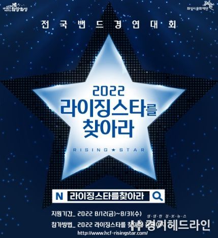 '2022 라이징스타를 찾아라' 참가밴드 모집 포스터