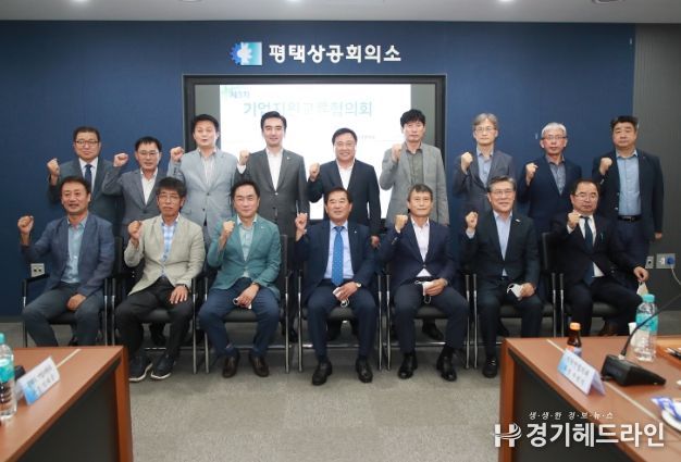 기업지원교류협의회, 평택시 및 평택시의회 초청 간담회 개최