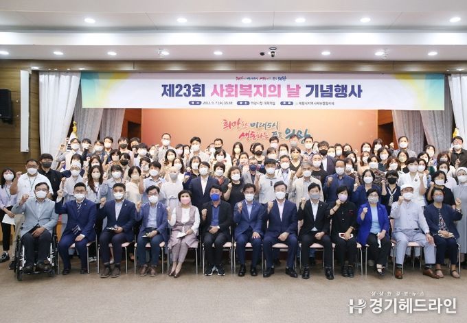 의왕시, 제23회 사회복지의 날 기념행사 개최