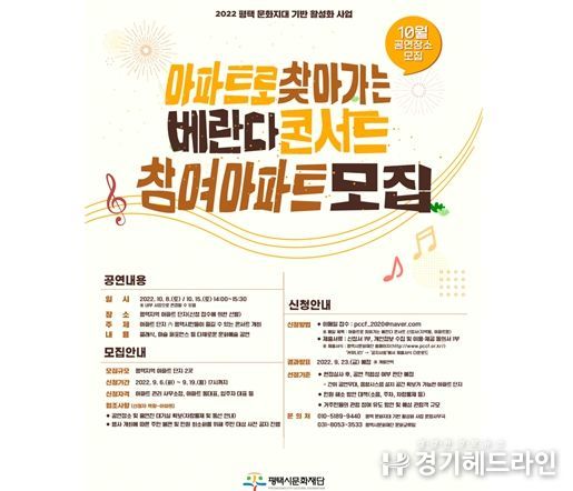 ‘아파트로 찾아가는 베란다콘서트’ 참여 아파트 모집