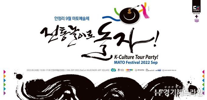 평택시문화재단 마토예술제 '전통놀이랑 놀자!'