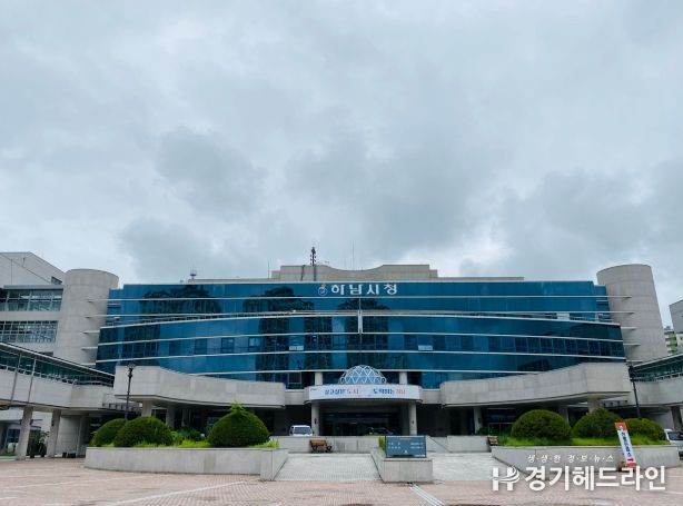 하남시청