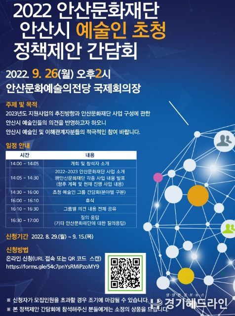 안산문화재단, 안산시 예술인 초청 정책제안 간담회 개최
