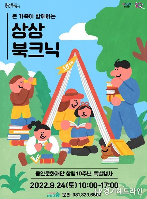 <상상북크닉> 포스터 이미지