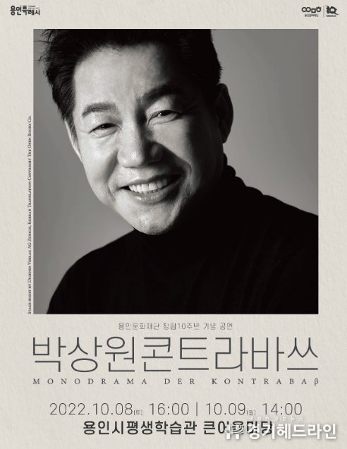 모노드라마 <박상원 콘트라바쓰> 공연 포스터