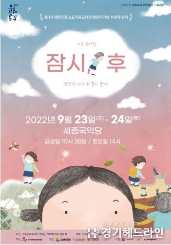 가족뮤지컬 '잠시, 후' 포스터