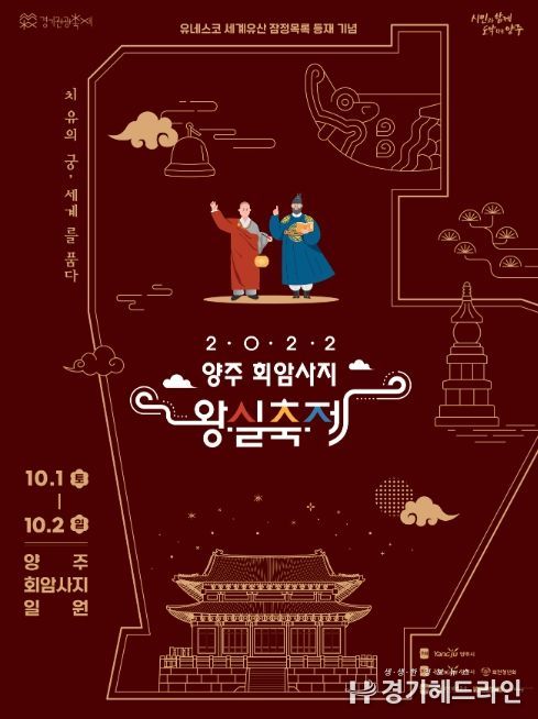 양주시, '2022 양주 회암사지 왕실축제' 3년 만에 대면 축제 개최