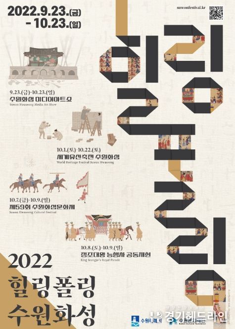 2022 힐링폴링 수원화성 홍보물
