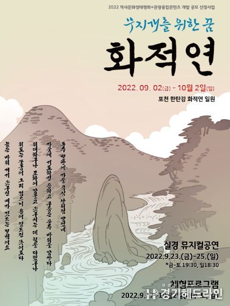 포천문화재단, 한탄강의 절경을 실경으로 만나다!