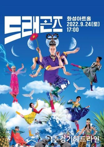 드래곤즈