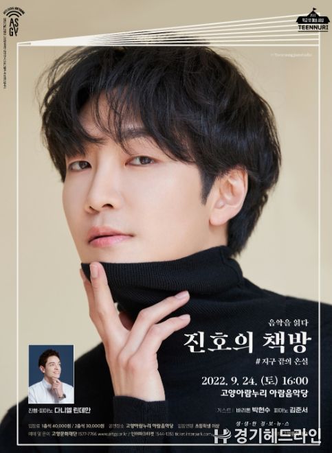 고양문화재단, 첼리스트 홍진호의 북콘서트'진호의 책방' 선보여