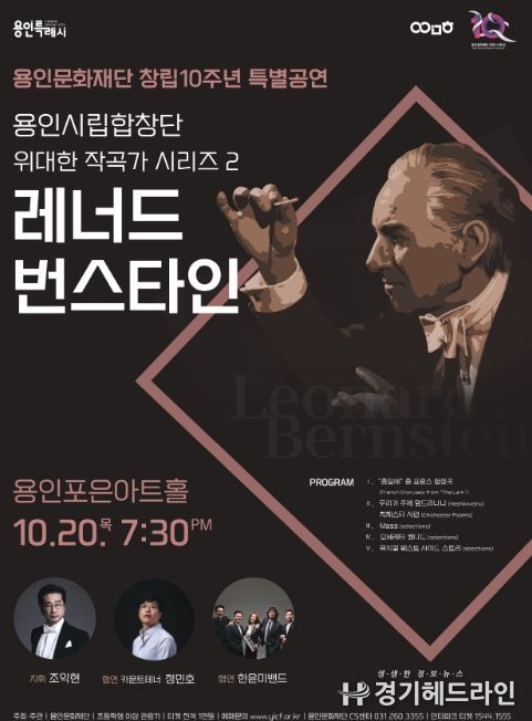용인시립합창단 제9회 정기연주회 위대한 작곡가 시리즈2 '번스타인'