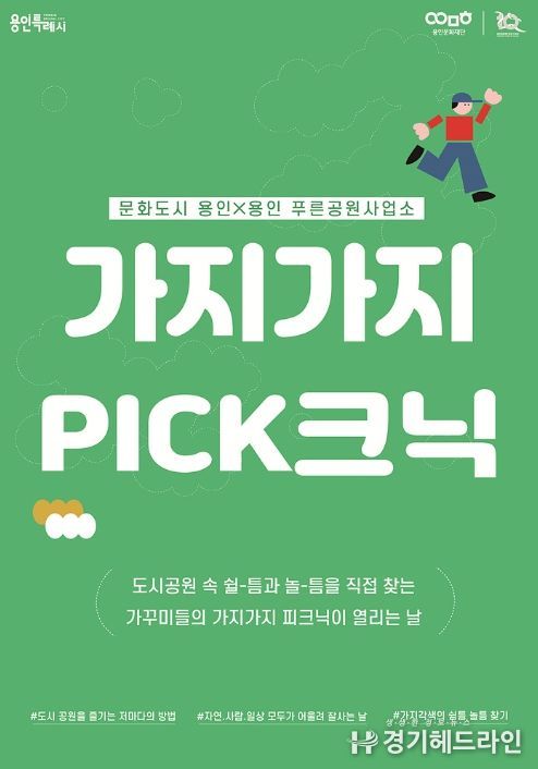 <가지가지 픽(PICK)크닉> 포스터