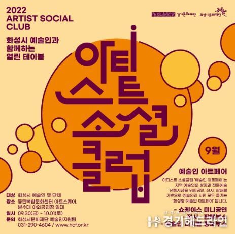 2022 아티스트 소셜 클럽 '예술인 아트페어'