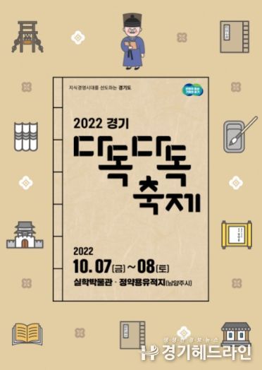 경기 다독다독 축제 포스터