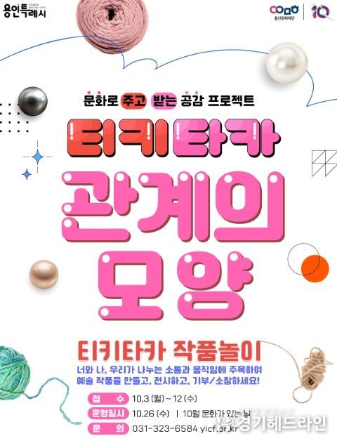 티키타카 작품 놀이 포스터